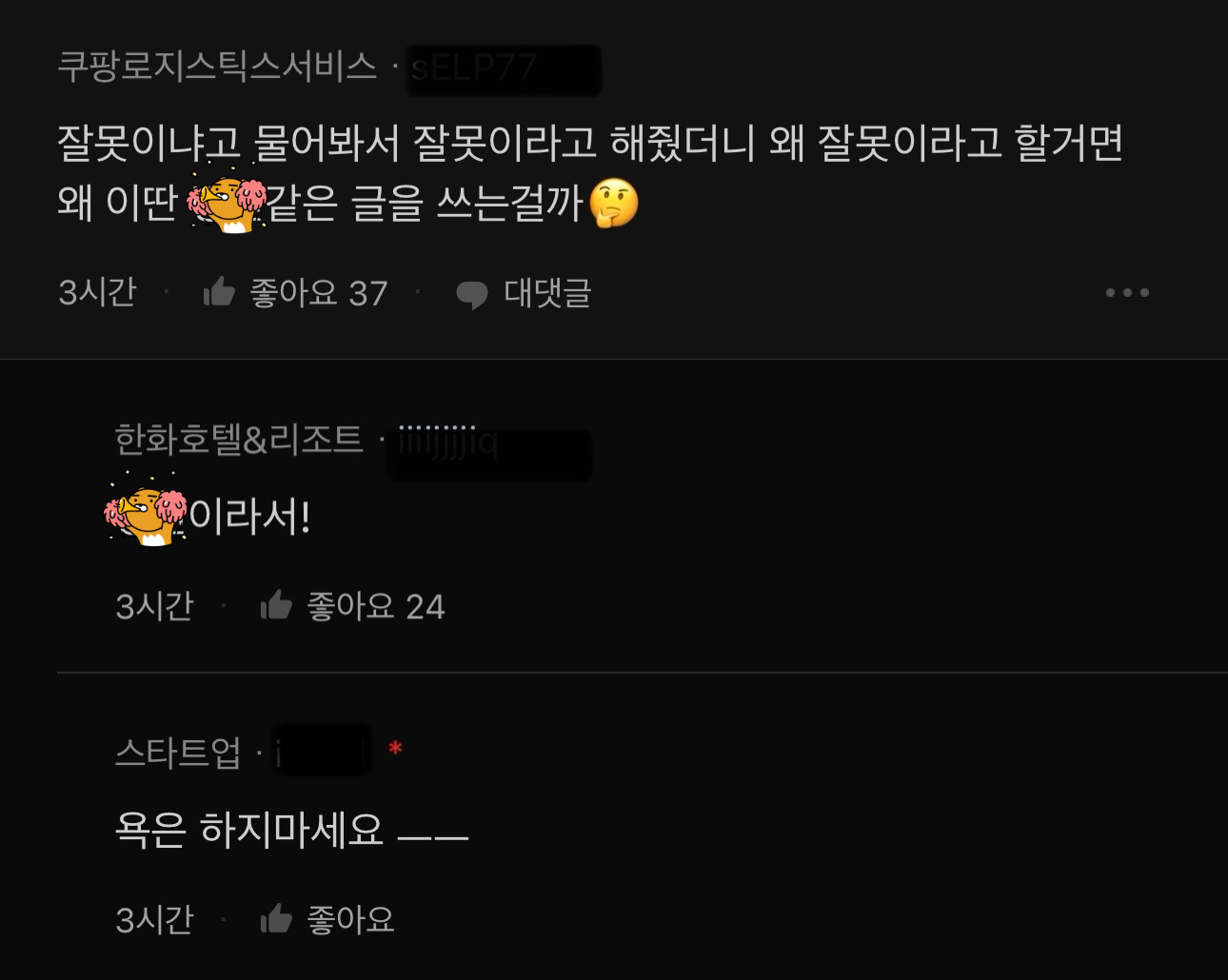 탕비실-과자-좀-챙긴게-잘못임?-4-이미지