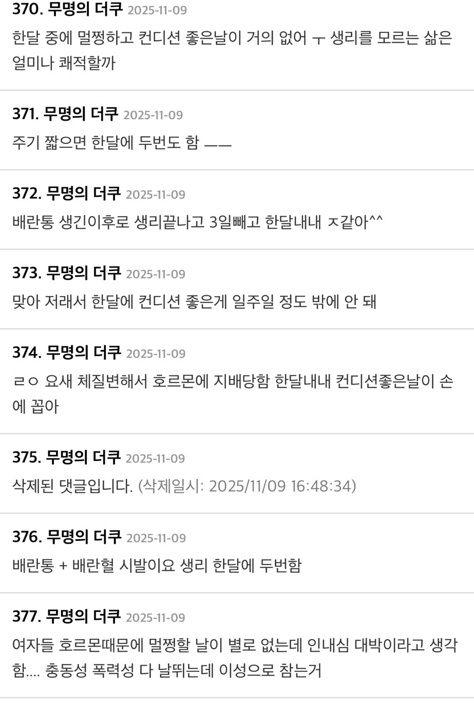 [더쿠]-생리-한달에-한번-하는거라고-누가-그래.twt-3-이미지