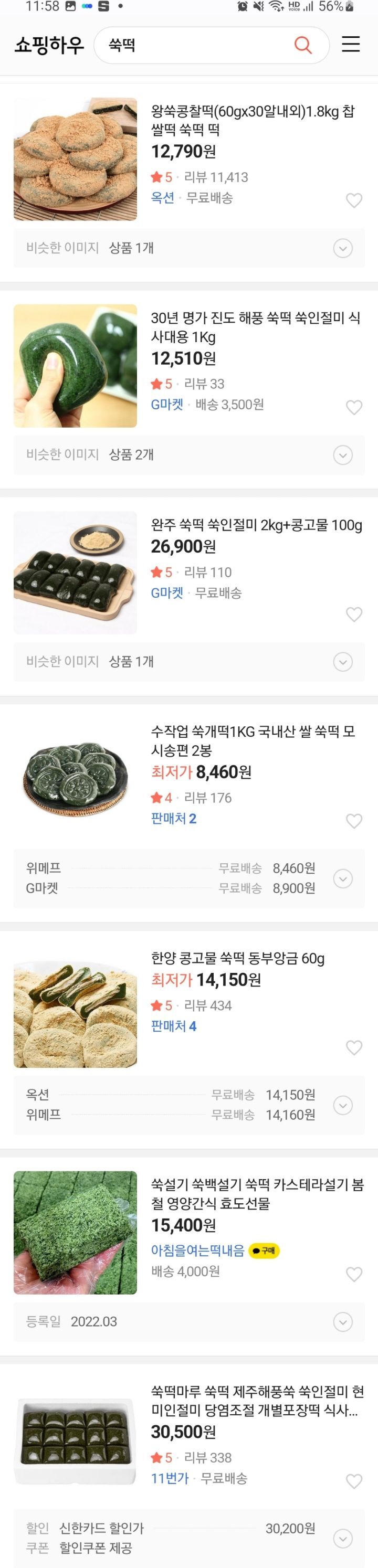 경상도식-쑥떡-1-이미지