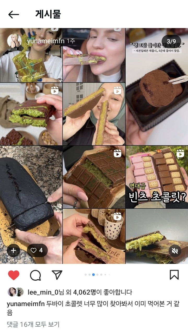 두바이-초콜릿-지금까지-안먹어본-사람들-생각-0-이미지