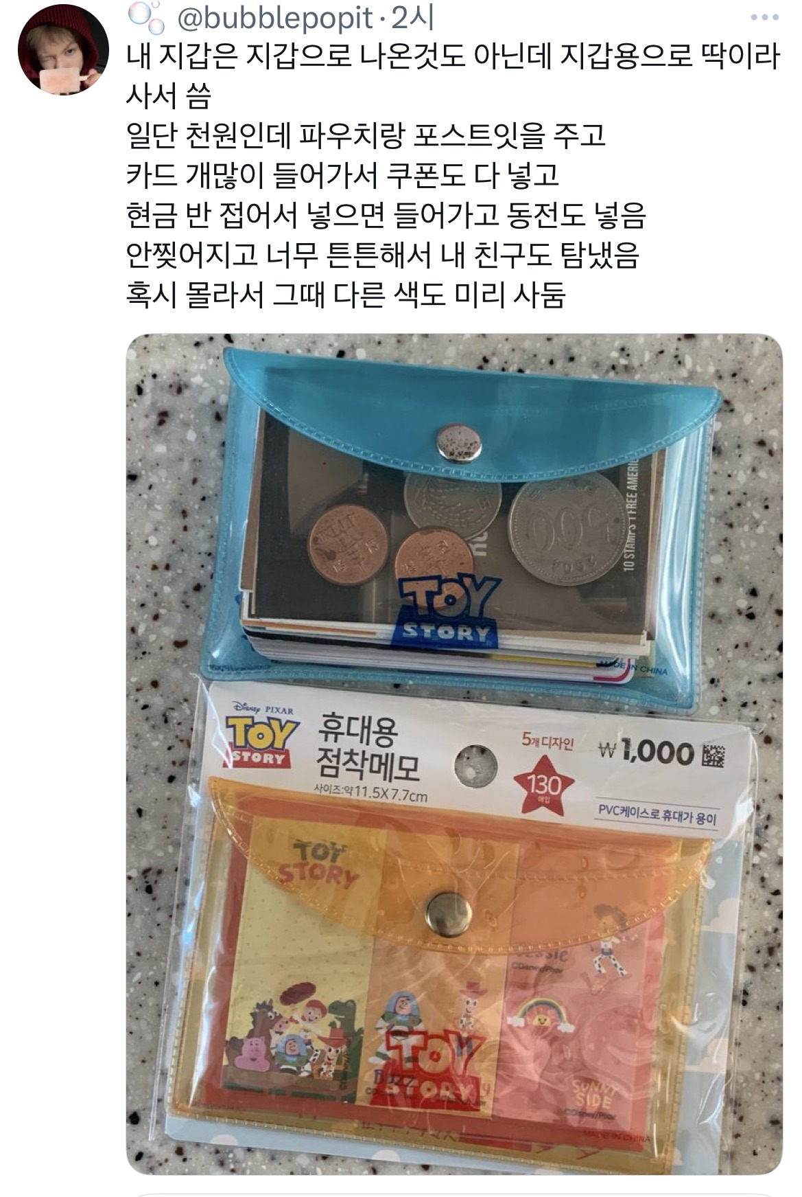 원래-사회초년생이-이런-지갑쓰고-어느정도-벌면-다이소지갑-씀.twt-12-이미지