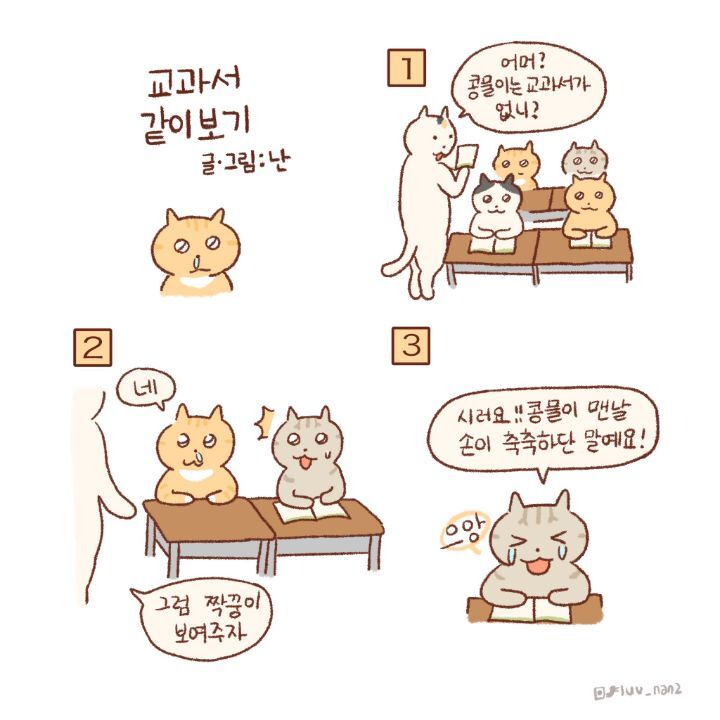 귀엽고-힐링되고-눈물나는-고양이만화-30-이미지