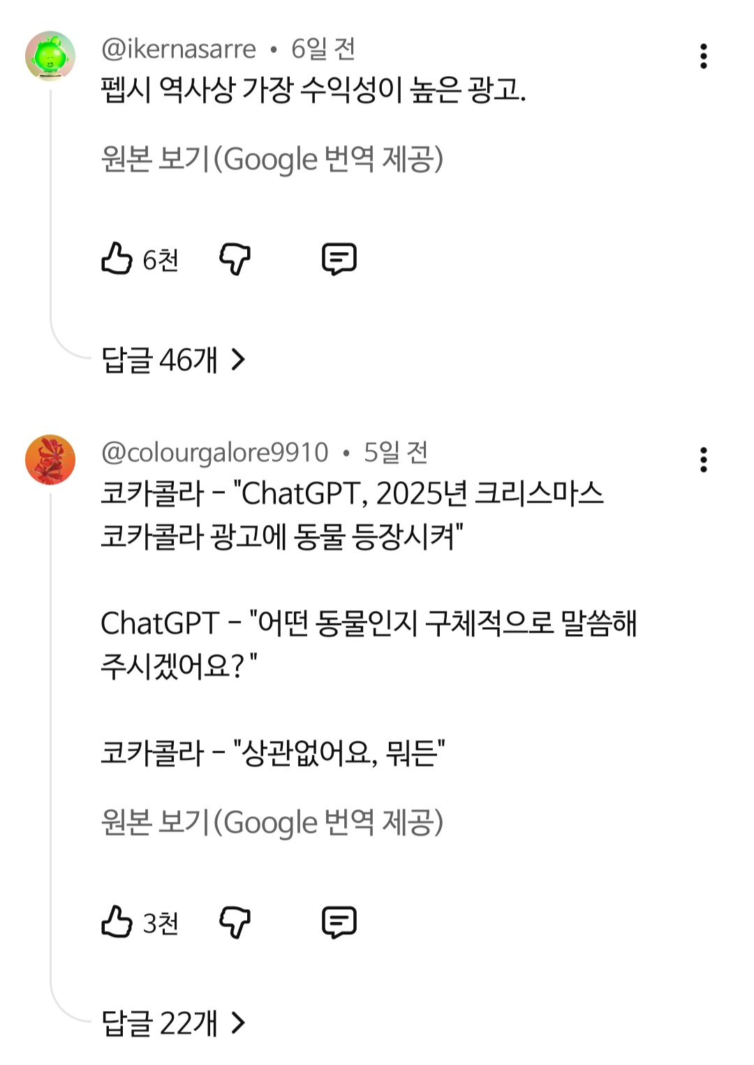 역대급으로-반응-안좋은-코카콜라-광고-2-이미지