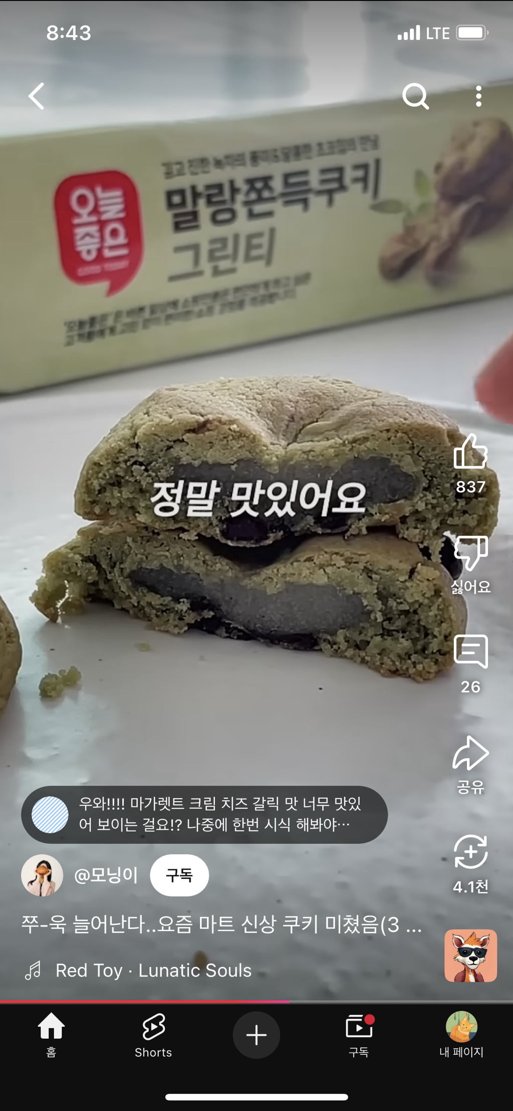 롯데마트-미친-녹차과자-등장-20-이미지