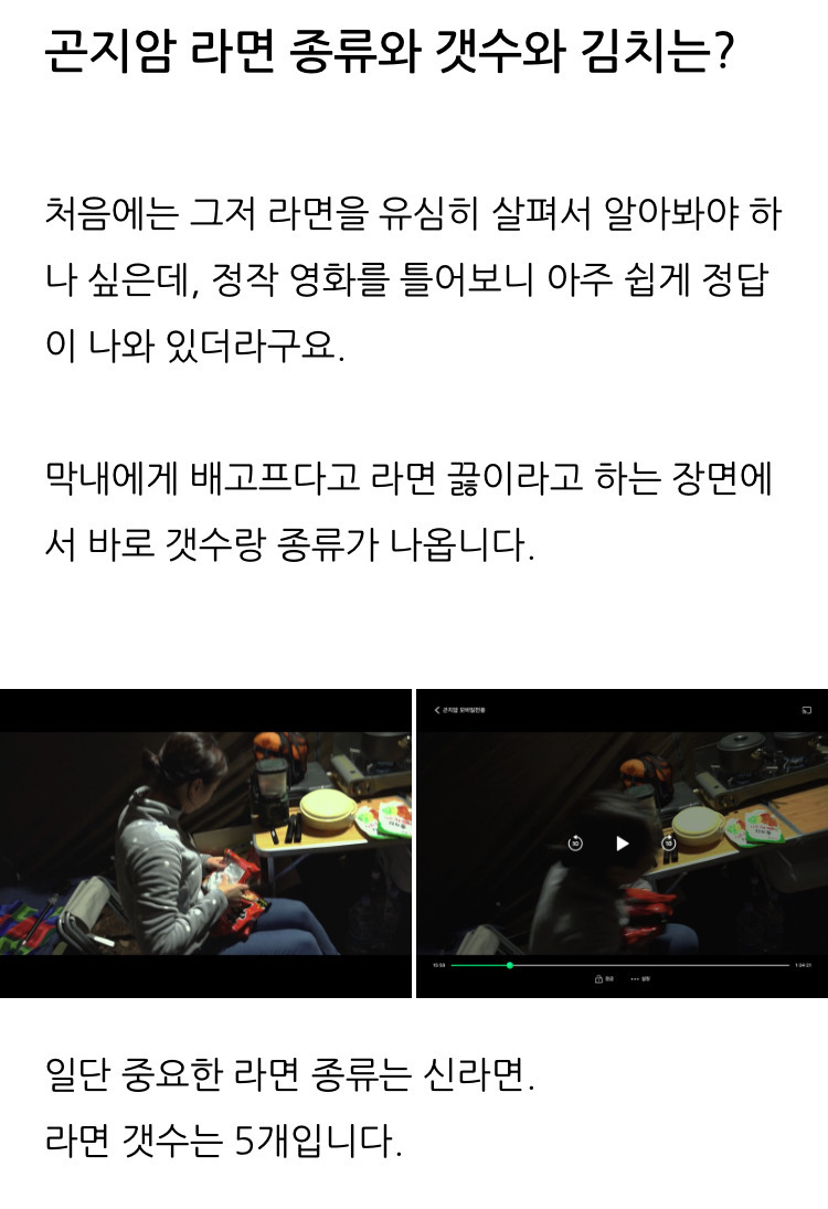 영화-곤지암-라면-따라잡기-2-이미지