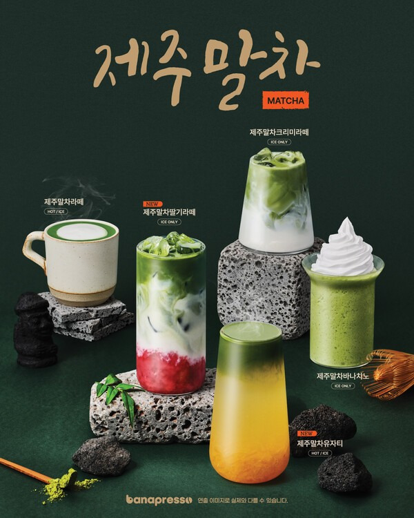 바나프레소,-‘제주말차딸기라떼’·‘제주말차유자티’-2종-출시-0-이미지