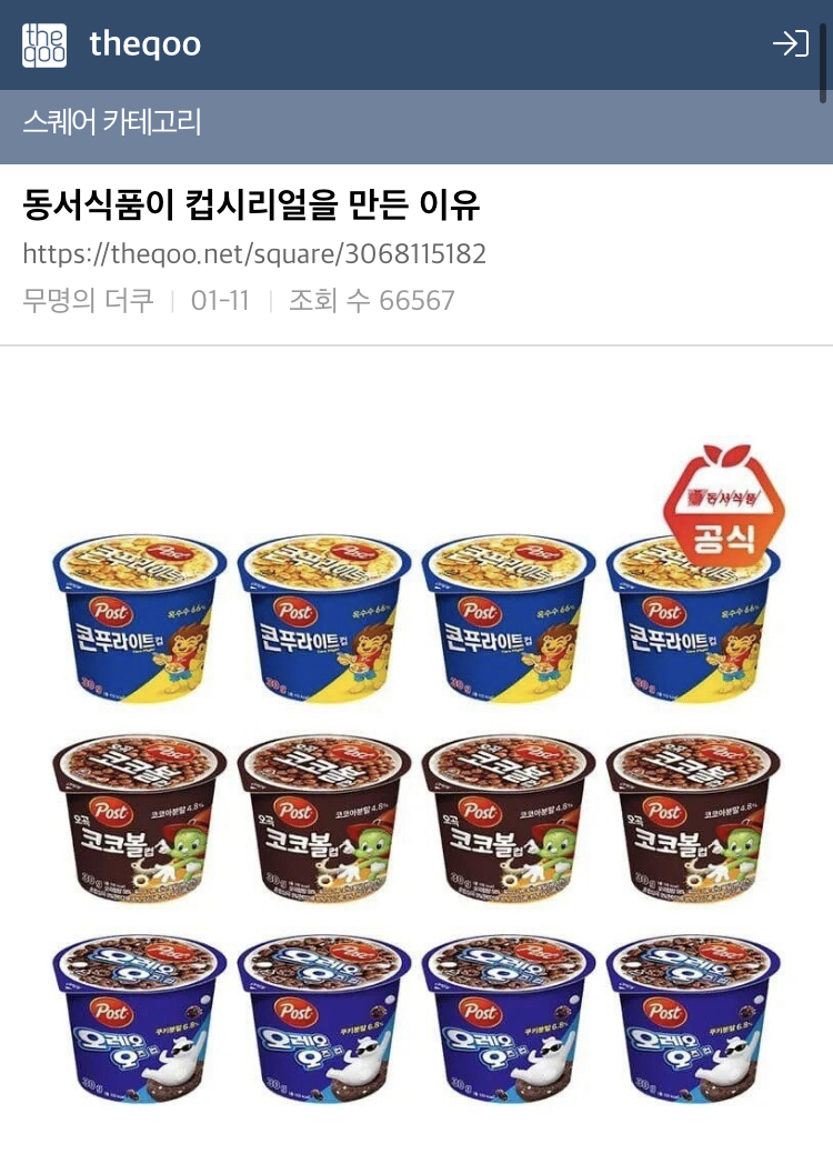 동서식품이-컵-시리얼을-만든-이유-0-이미지