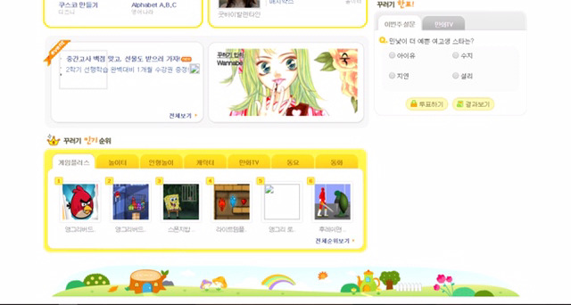 그때-그-게임...추억의-야후-꾸러기-1-이미지