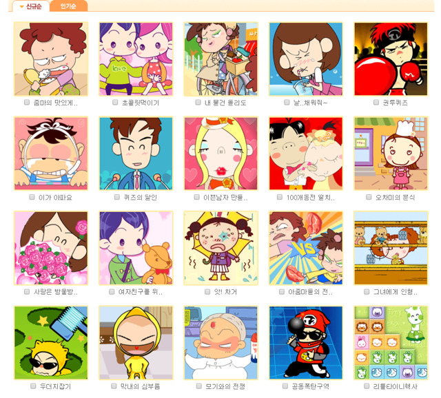 그때-그-게임...추억의-야후-꾸러기-12-이미지