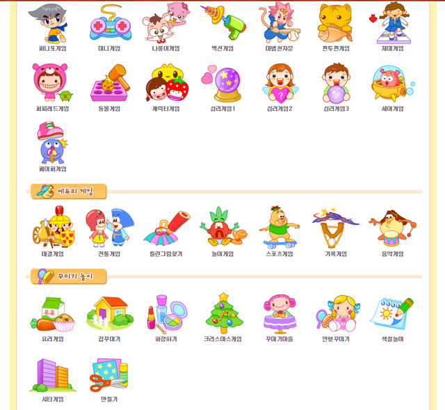 그때-그-게임...추억의-야후-꾸러기-4-이미지