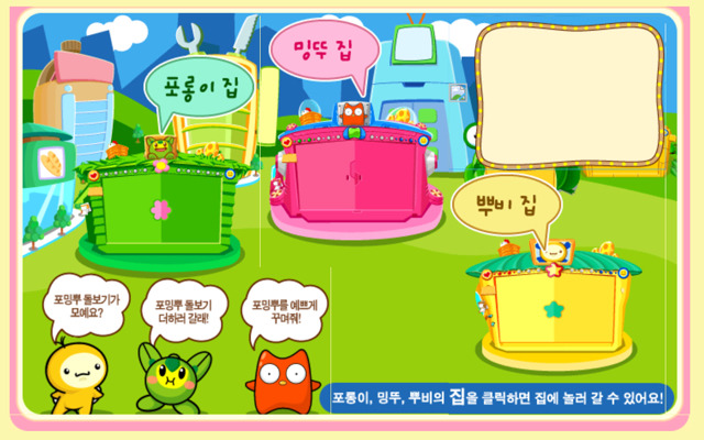 그때-그-게임...추억의-야후-꾸러기-2-이미지