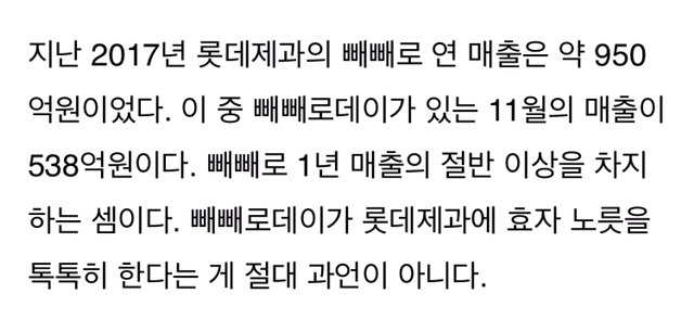 "사실상-일본-기업-`롯데`-배만-불리는-빼빼로데이는-올해부터-반드시-없애야-합니다"-3-이미지