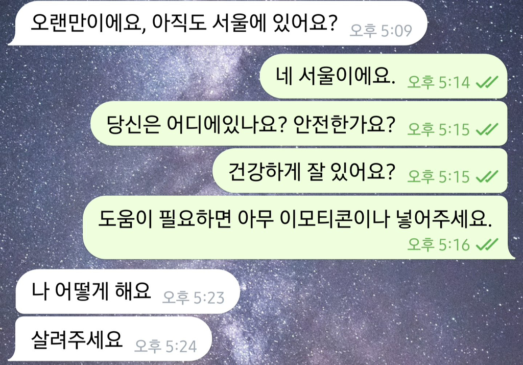 캄보디아에-갇혀있다면-숫자-2를-보내세요-1-이미지