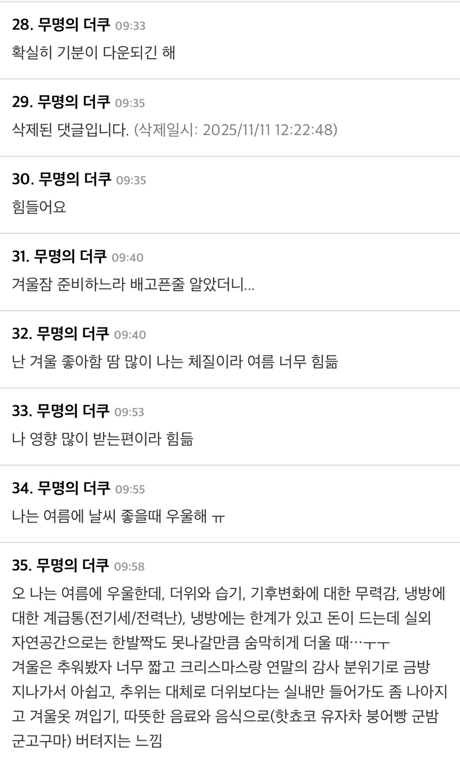 [더쿠]-겨울에-제일-심해진다는-계절성-우울증.jpg-9-이미지