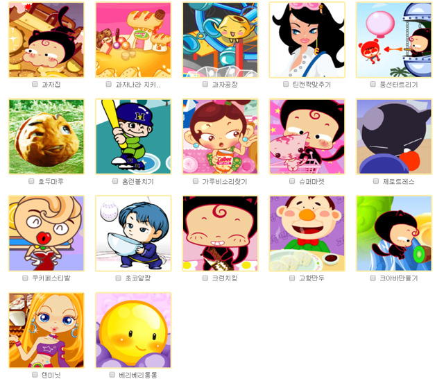 그때-그-게임...추억의-야후-꾸러기-8-이미지