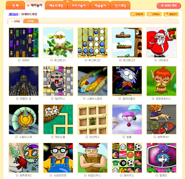 그때-그-게임...추억의-야후-꾸러기-5-이미지