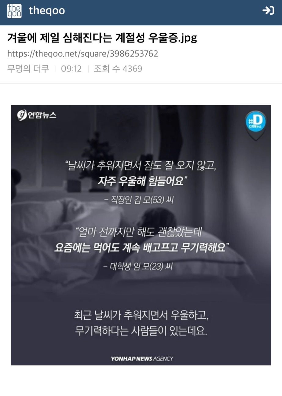 [더쿠]-겨울에-제일-심해진다는-계절성-우울증.jpg-0-이미지