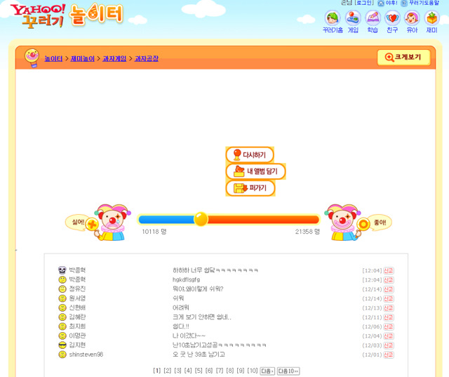 그때-그-게임...추억의-야후-꾸러기-9-이미지