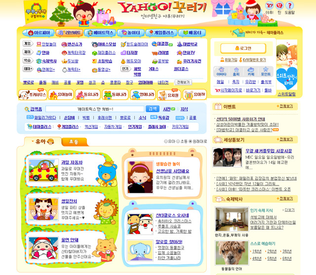 그때-그-게임...추억의-야후-꾸러기-0-이미지