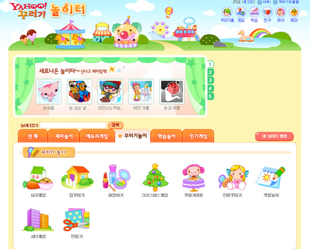 그때-그-게임...추억의-야후-꾸러기-13-이미지