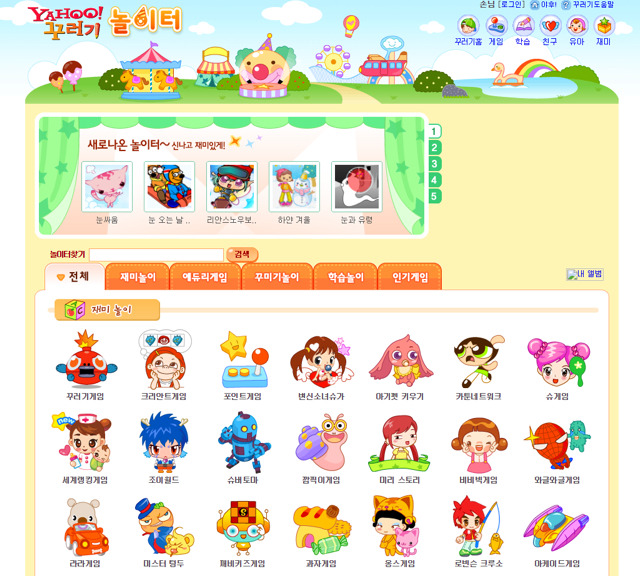 그때-그-게임...추억의-야후-꾸러기-3-이미지