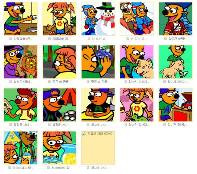 그때-그-게임...추억의-야후-꾸러기-15-이미지