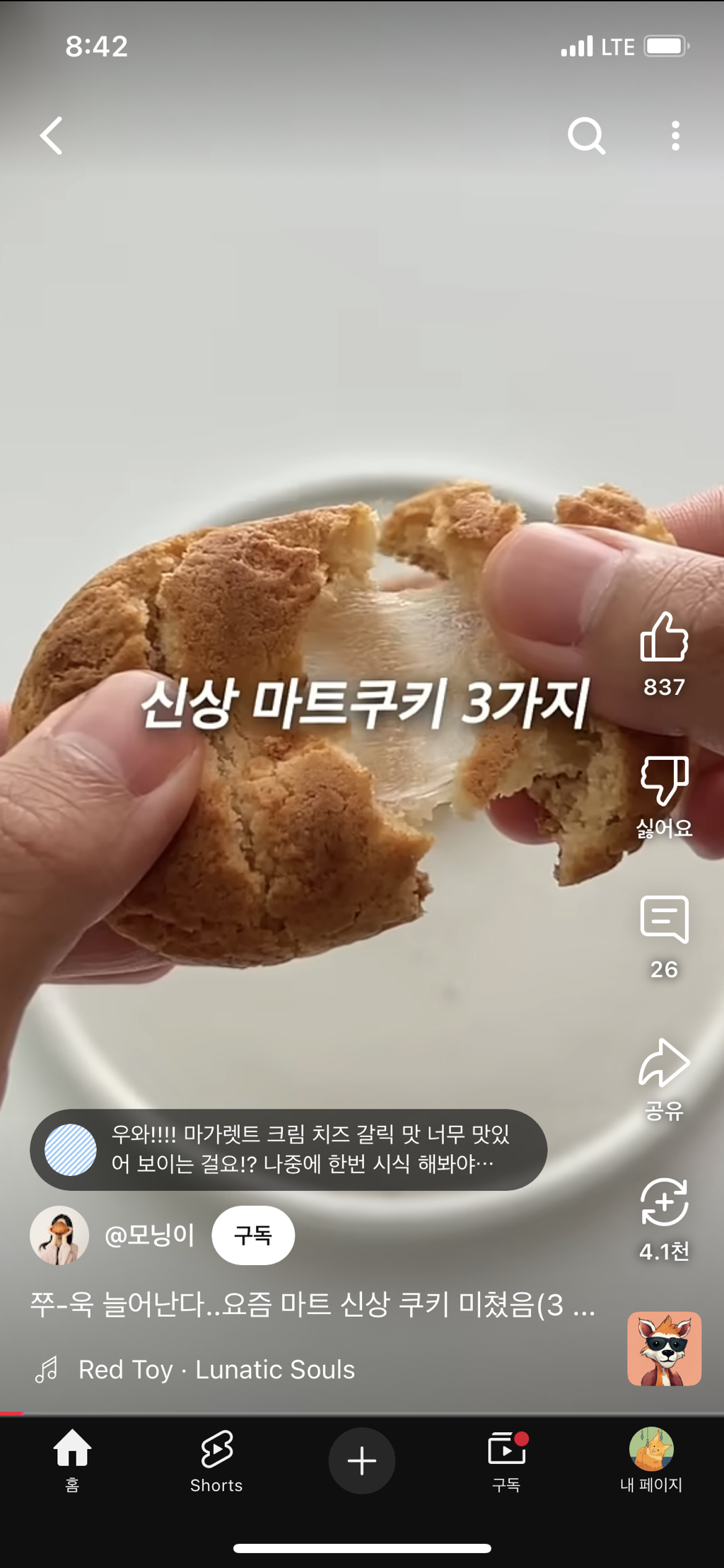 롯데마트-미친-녹차과자-등장-1-이미지
