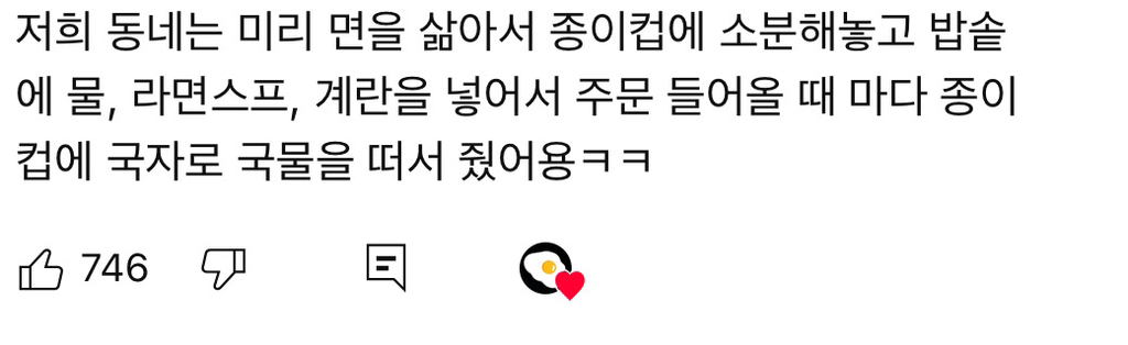 울산-사람들만-안다는-특이한-라면-요리-5-이미지