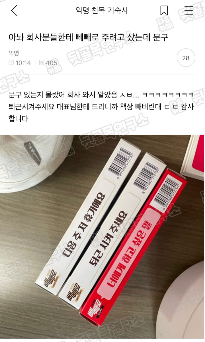 아놔-회사분들한테-빼빼로-주려고-샀는데-문구가..jpg-1-이미지