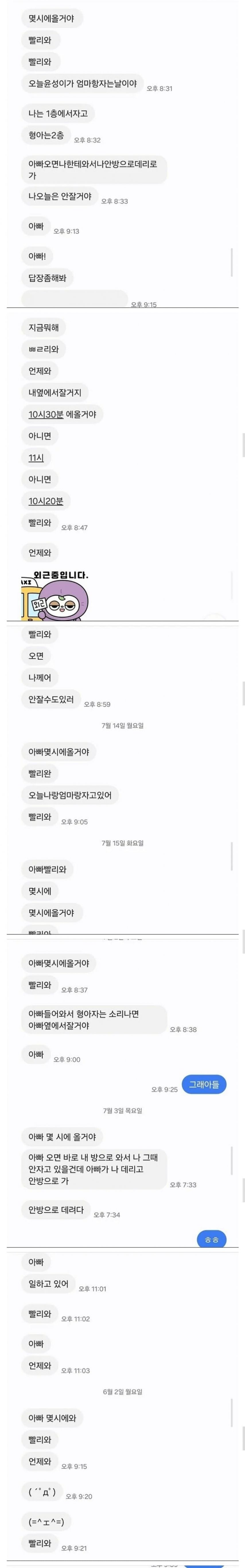 폰-사줬더니-쉴새-없이-아빠한테-문자하는-아들-2-이미지