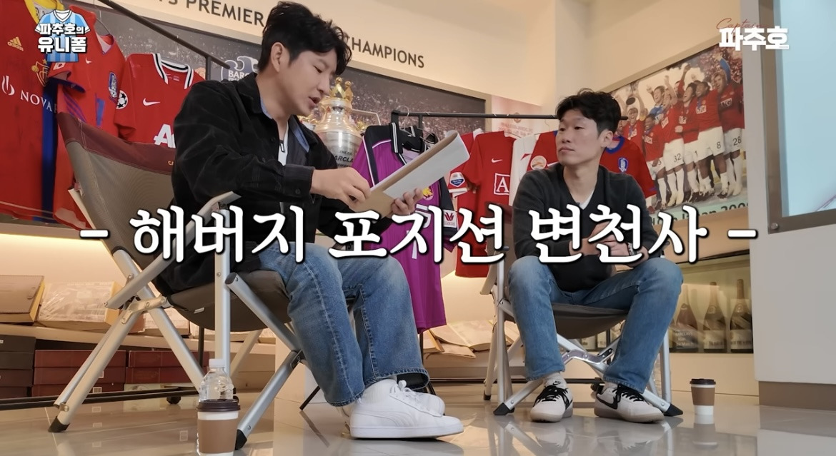 박지성의-포지션-변천사-1-이미지