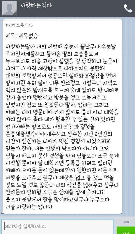 엄마가-딸에게-보내는-문자들-7-이미지