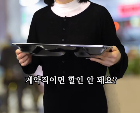 계약직의-서러움_사내뷰공업.jpg-8-이미지