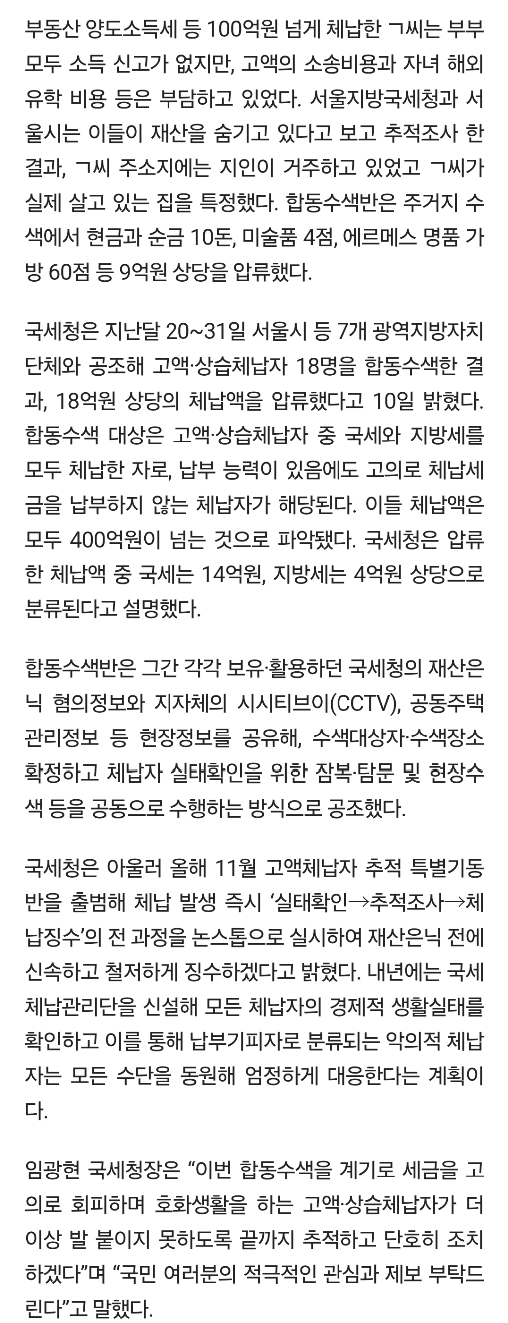 에르메스-가방만-60개…세금-100억-안-낸-부부-집-수색했더니-1-이미지