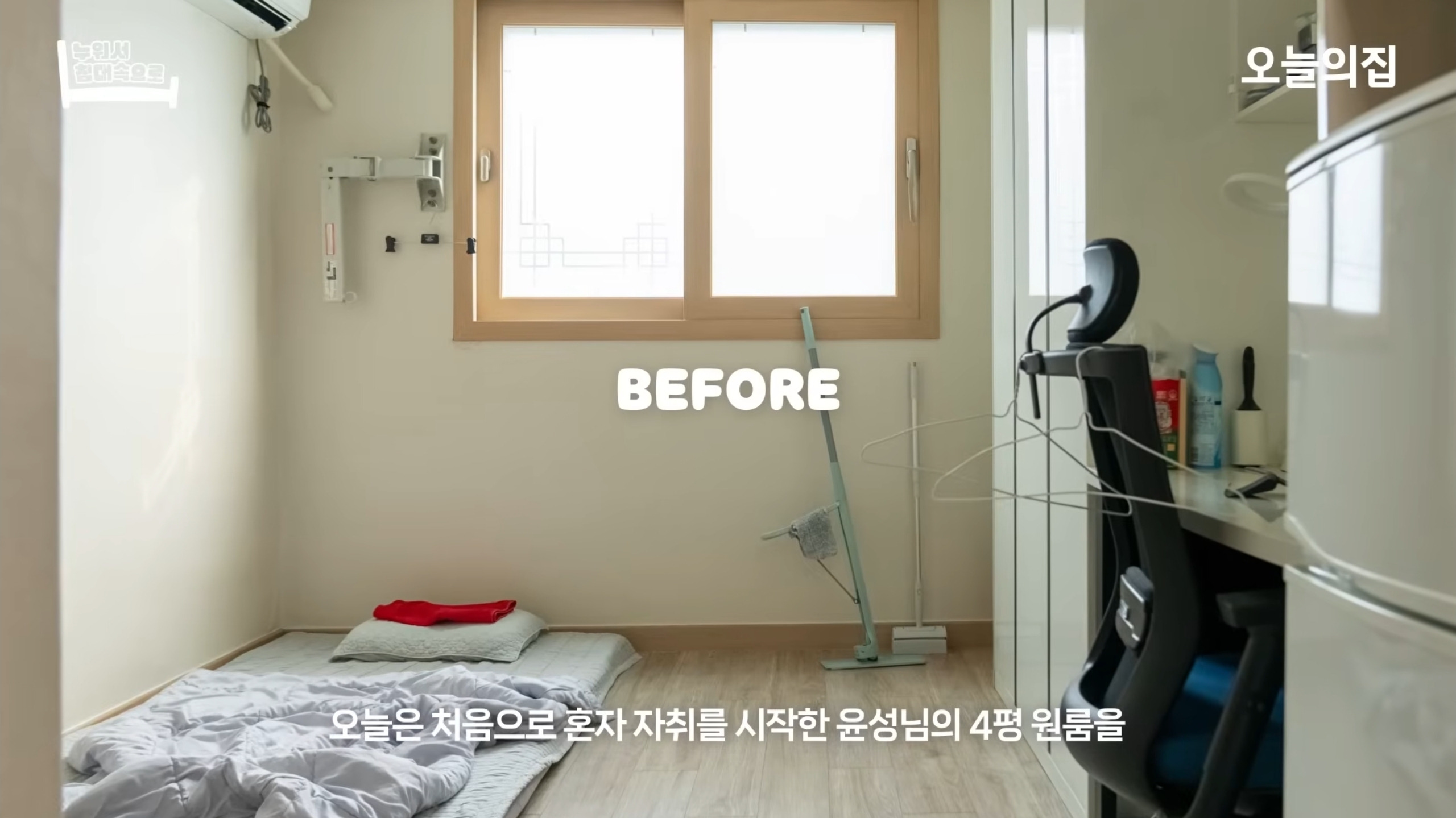 현실적인-4평-원룸-인테리어-(오늘의-집)-2-이미지