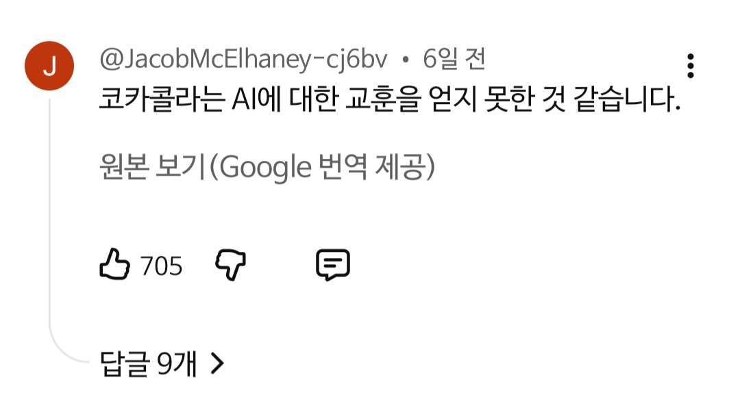 역대급으로-반응-안좋은-코카콜라-광고-7-이미지