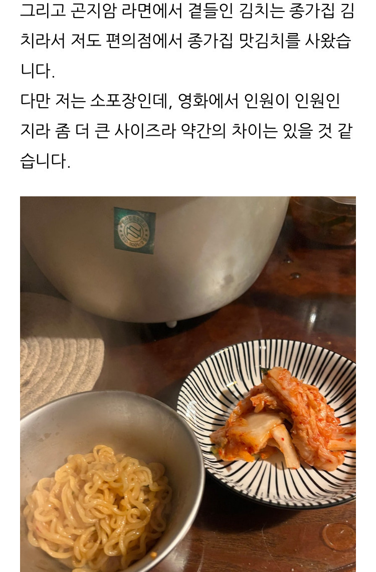 영화-곤지암-라면-따라잡기-10-이미지