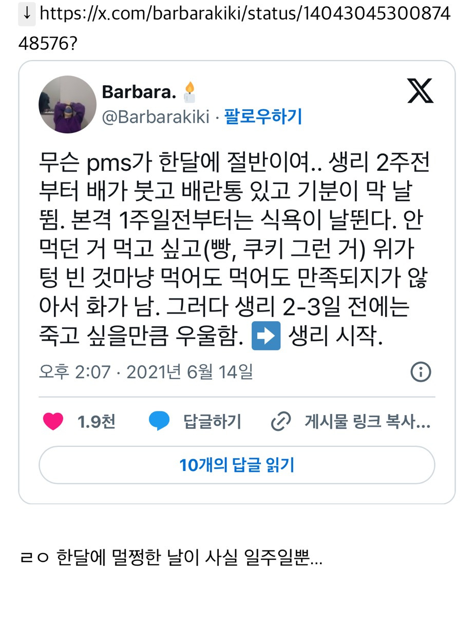 [더쿠]-생리-한달에-한번-하는거라고-누가-그래.twt-1-이미지