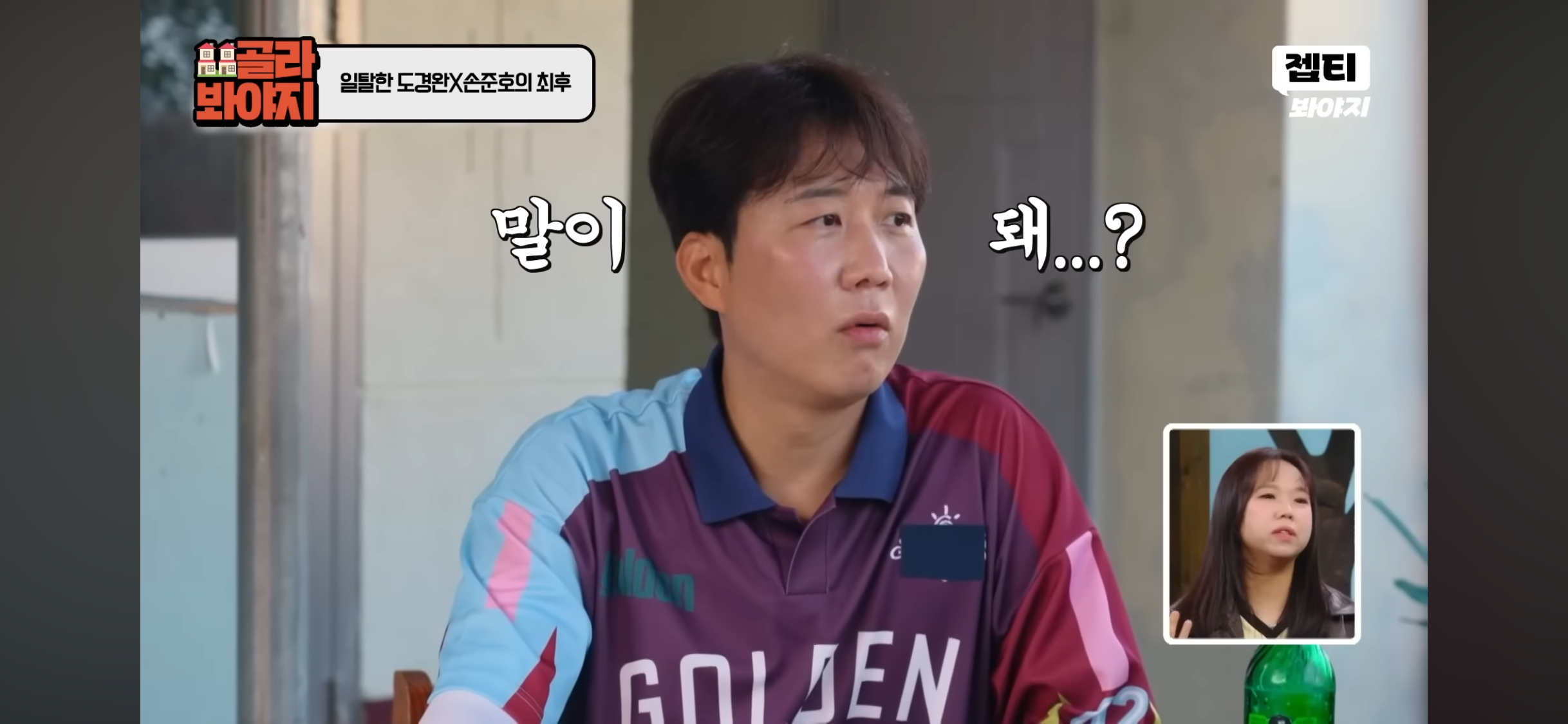 김소현-취향이-신기한-도경완-12-이미지