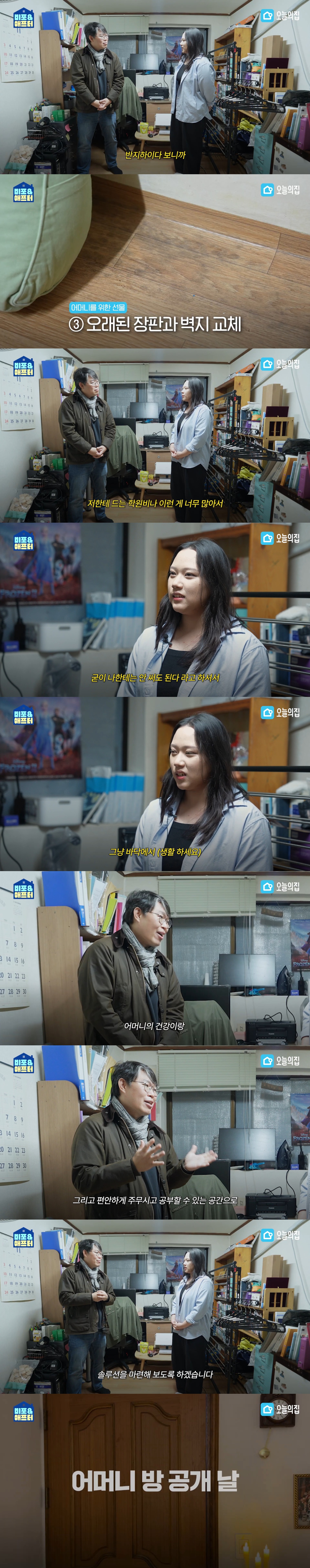 반지하-3평-엄마-방-몰래-꾸며-드려봄....jpg-3-이미지