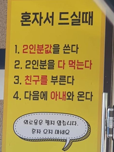 "외로움-안-팔아,-혼자-오지-마"…짜장면집-안내문-논란-0-이미지