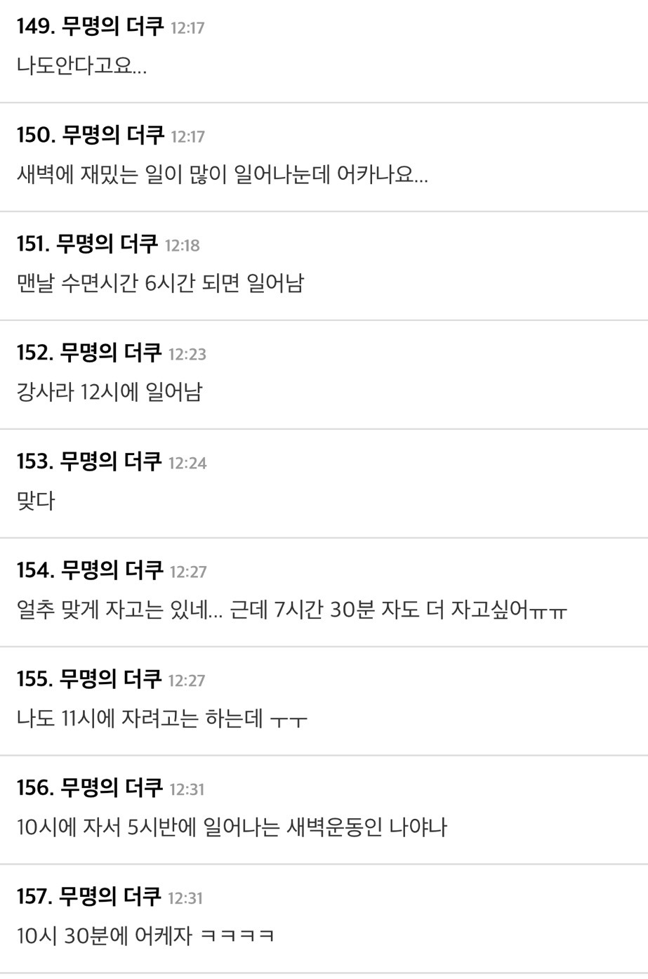 [더쿠]-7시간30분-수면하기위해-잠들어야-하는-시간-5-이미지