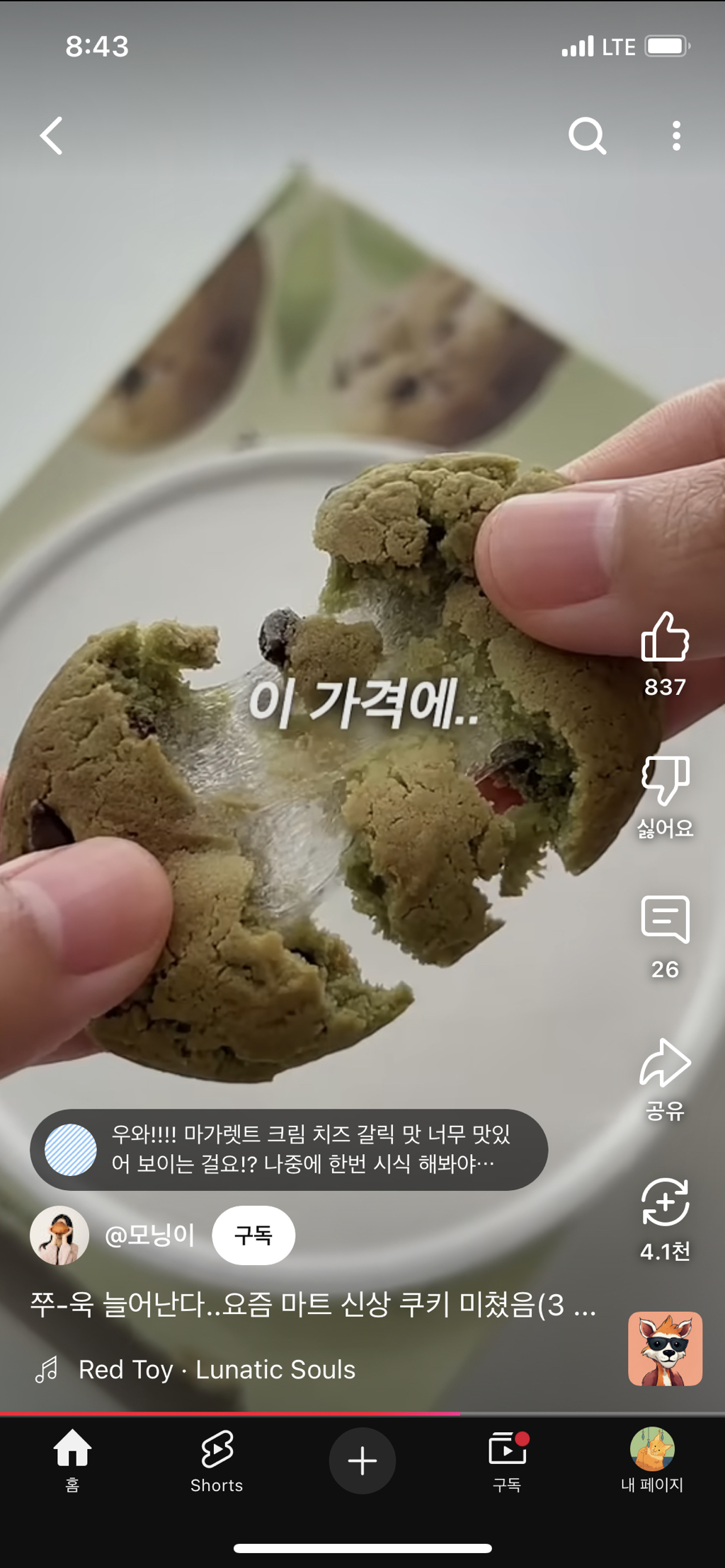 롯데마트-미친-녹차과자-등장-23-이미지