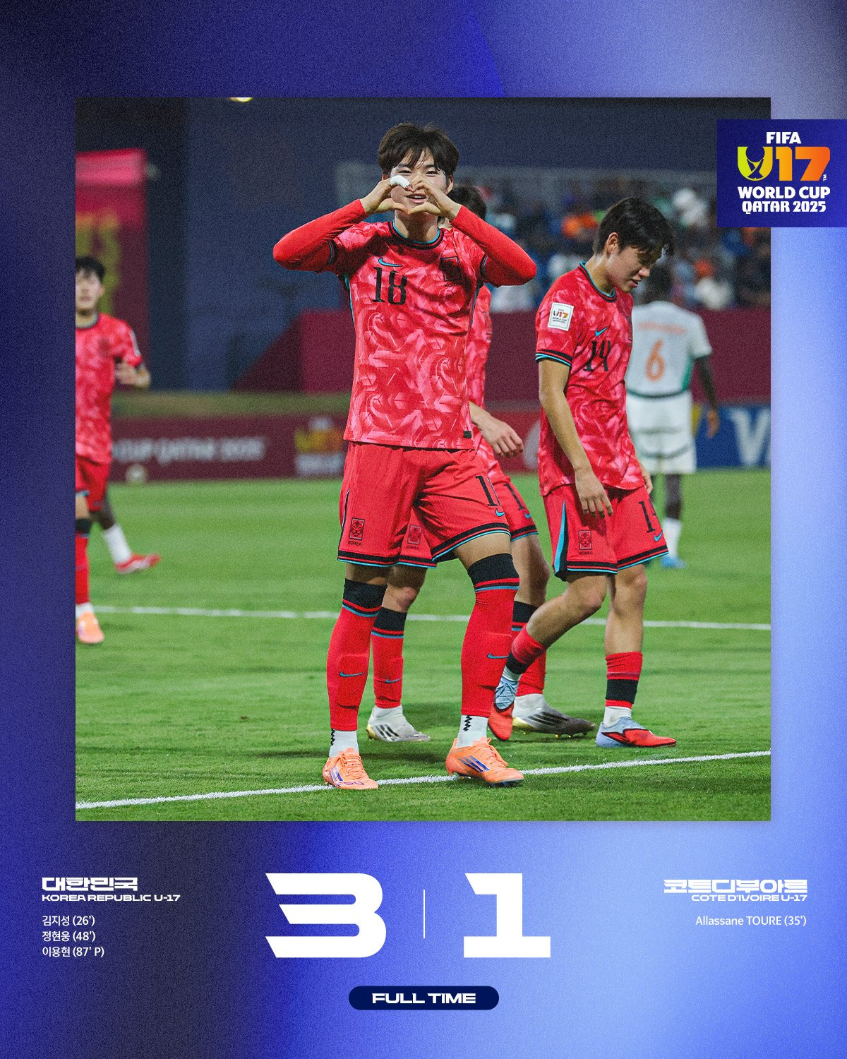 [2025-U-17-월드컵-3차전]-대한민국-vs-코트디부아르-경기-결과-6-이미지