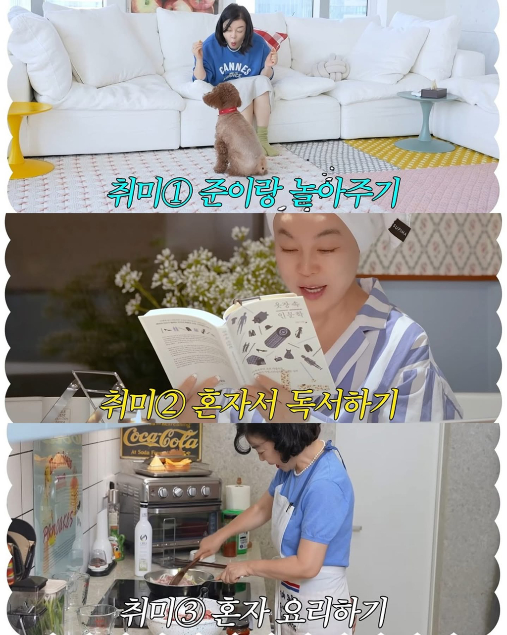 혼자-사는게-너무-좋다는-최화정-4-이미지