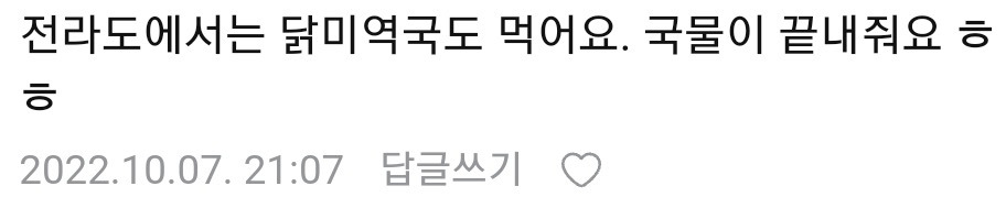 더쿠인이-전라도-가서-처음먹어본-미역국-2-이미지