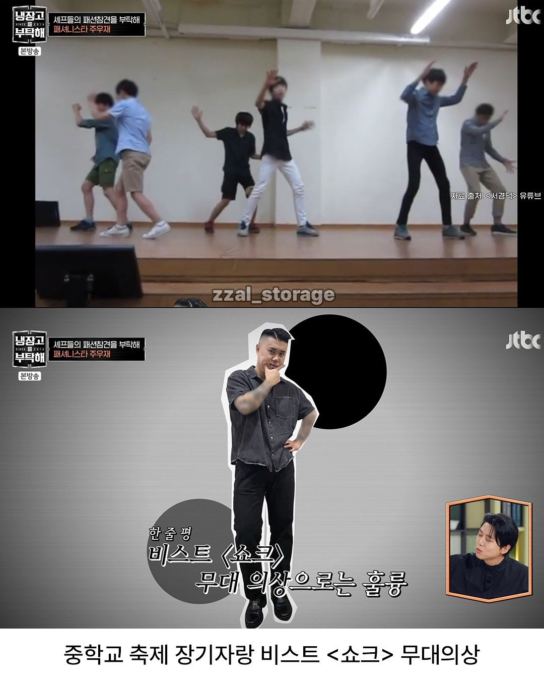 냉부해-셰프들-출근룩-평가하는-주우재-2-이미지