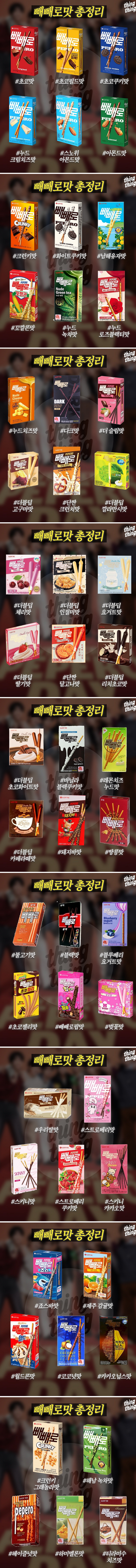 빼빼로맛-총정리-0-이미지