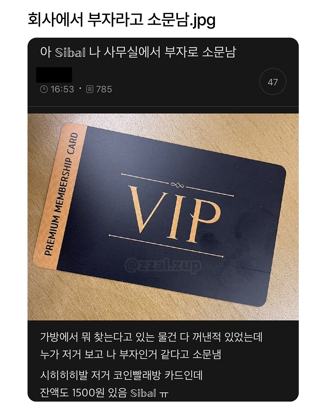 회사에서-부자라고-소문남.jpg-0-이미지