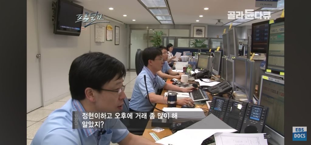 외환-딜러-다큐와-PD-14-이미지